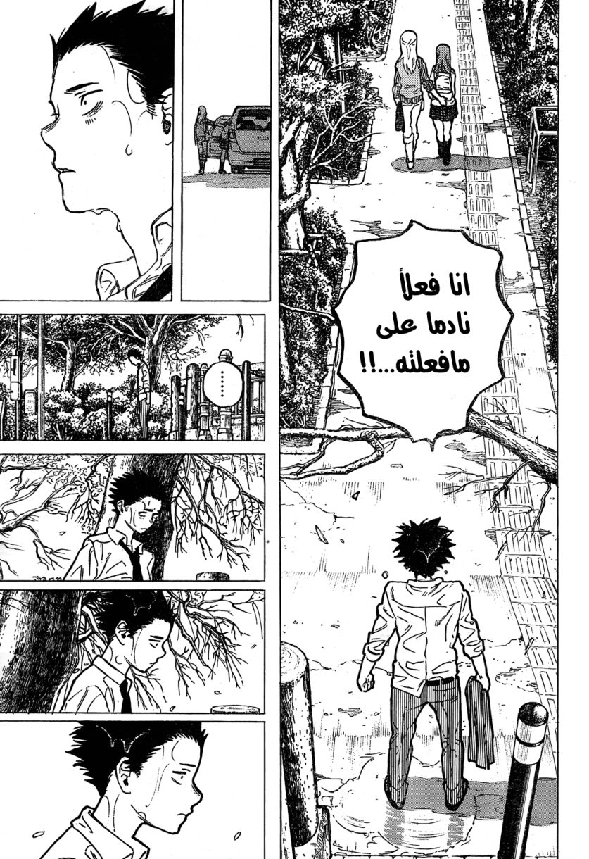 Koe no Katachi: Chapter 7 - Page 18