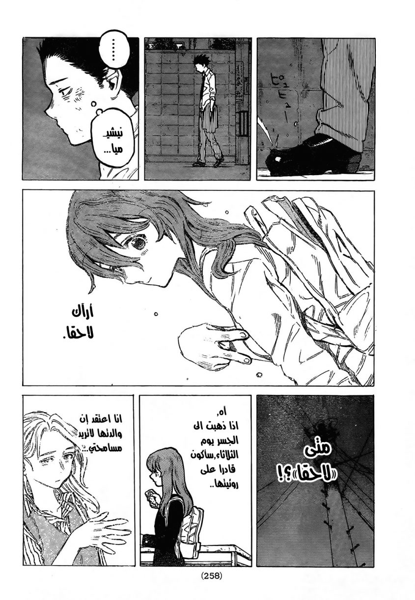 Koe no Katachi: Chapter 7 - Page 21