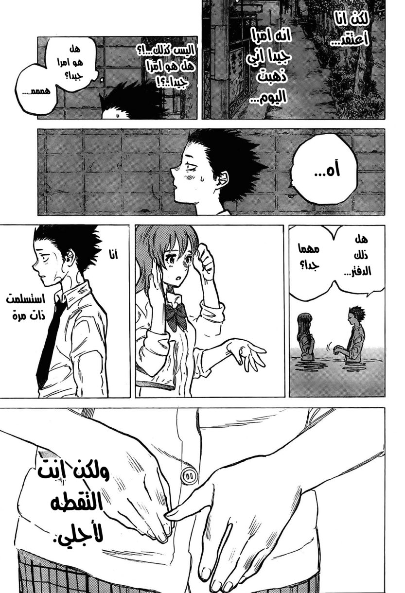 Koe no Katachi: Chapter 7 - Page 22