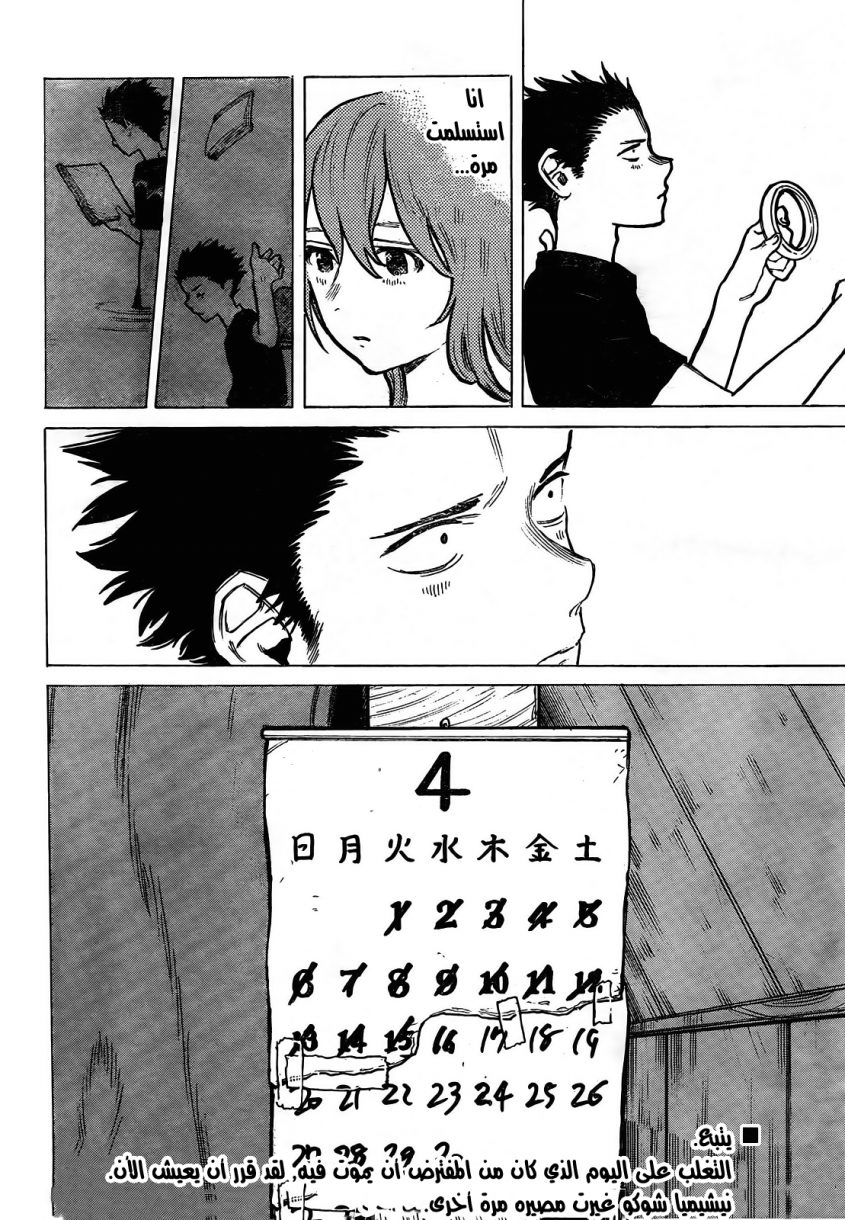 Koe no Katachi: Chapter 7 - Page 25