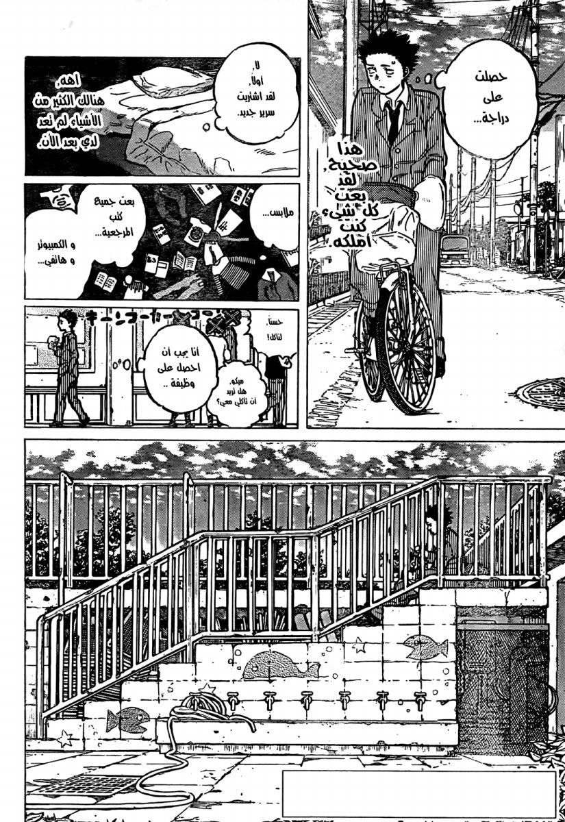 Koe no Katachi: Chapter 8 - Page 2