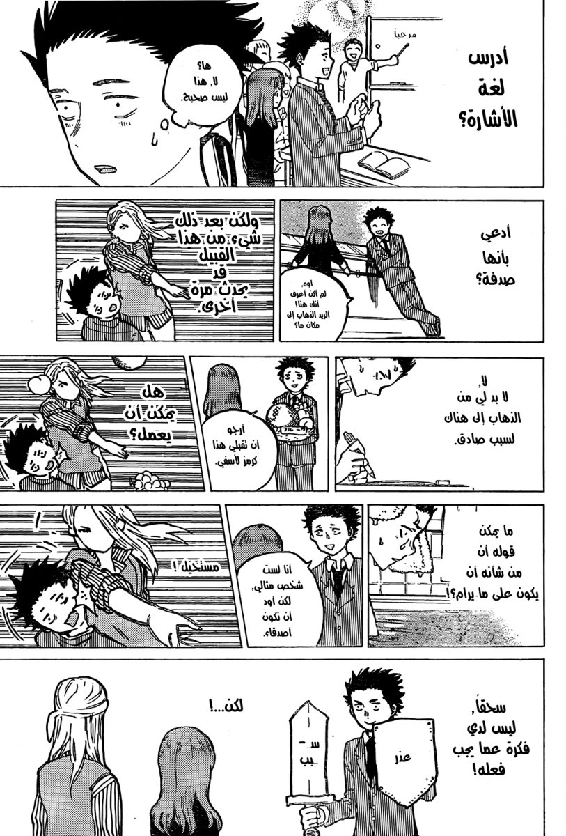 Koe no Katachi: Chapter 8 - Page 5