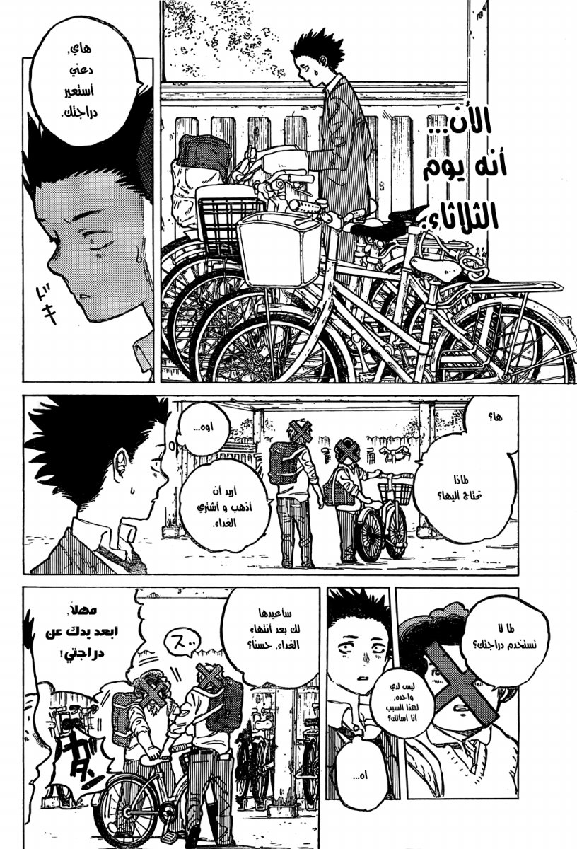 Koe no Katachi: Chapter 8 - Page 6