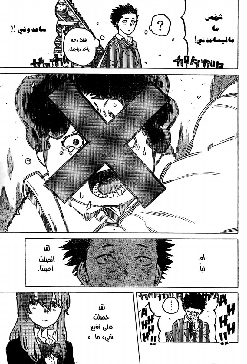 Koe no Katachi: Chapter 8 - Page 7