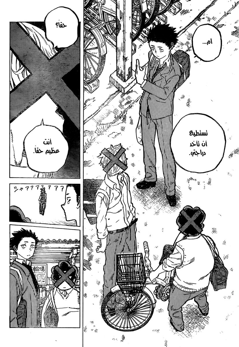 Koe no Katachi: Chapter 8 - Page 8