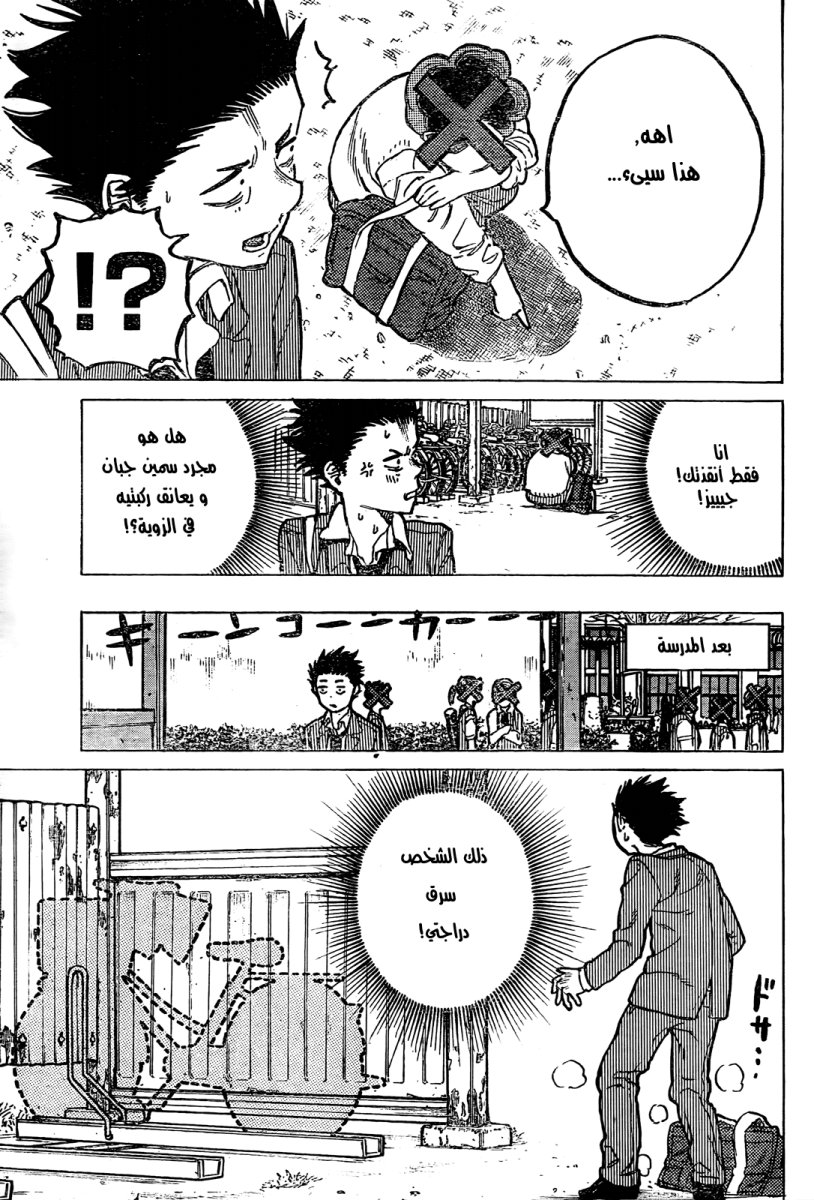 Koe no Katachi: Chapter 8 - Page 9