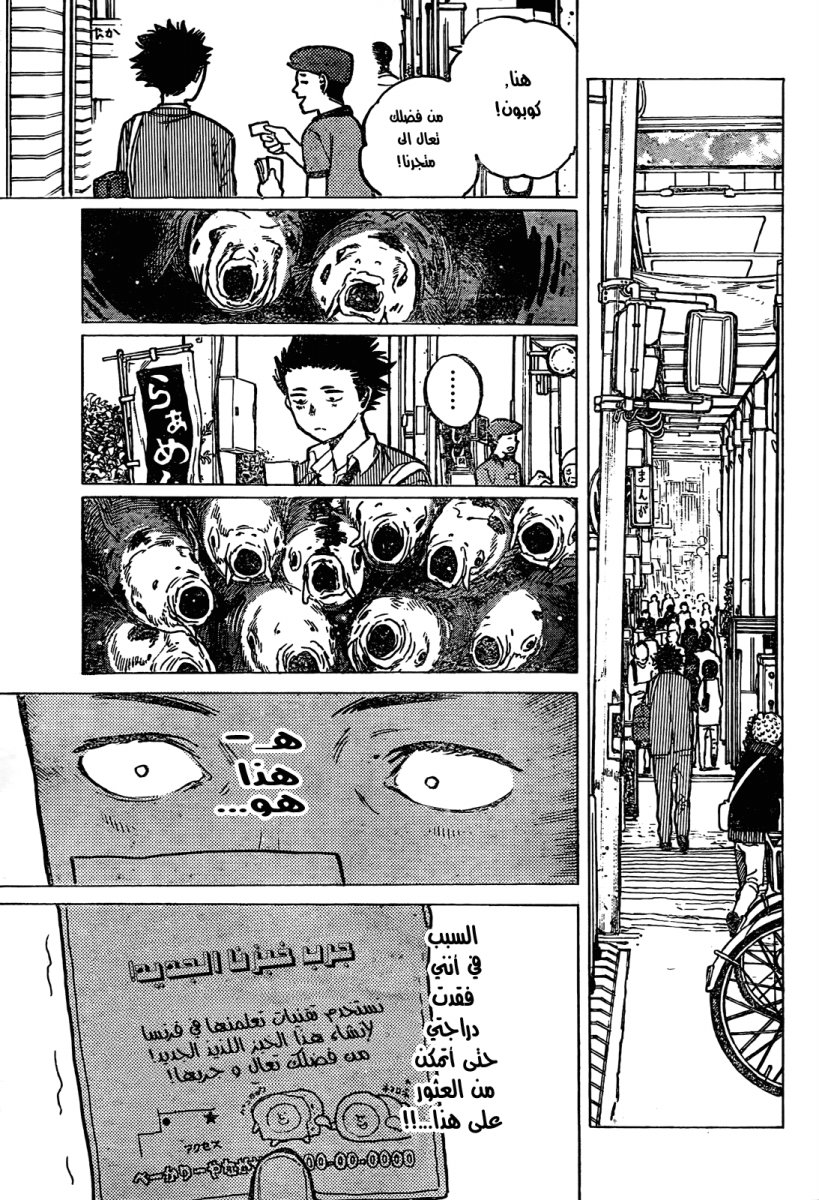 Koe no Katachi: Chapter 8 - Page 11