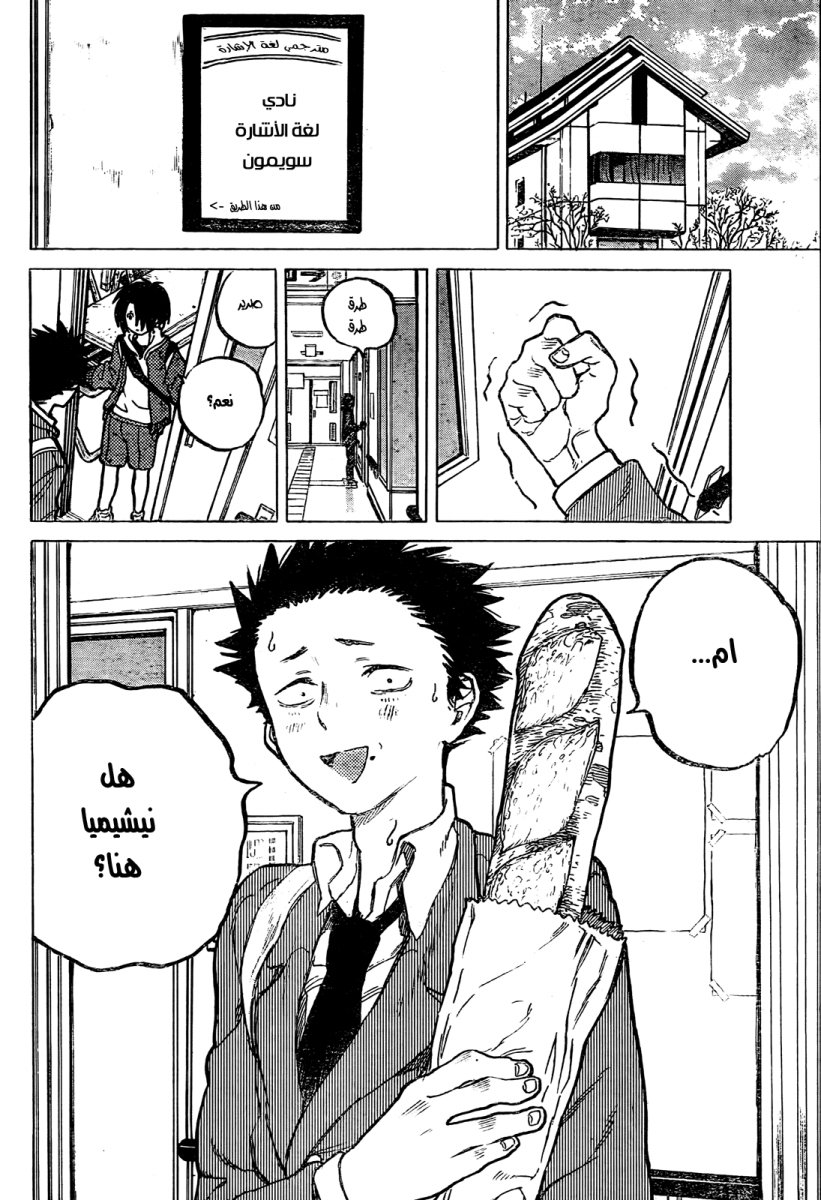 Koe no Katachi: Chapter 8 - Page 12