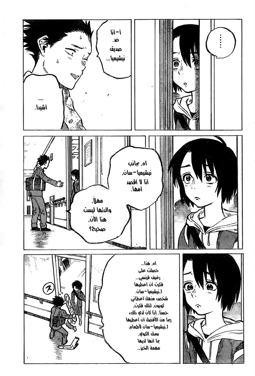 Koe no Katachi: Chapter 8 - Page 13