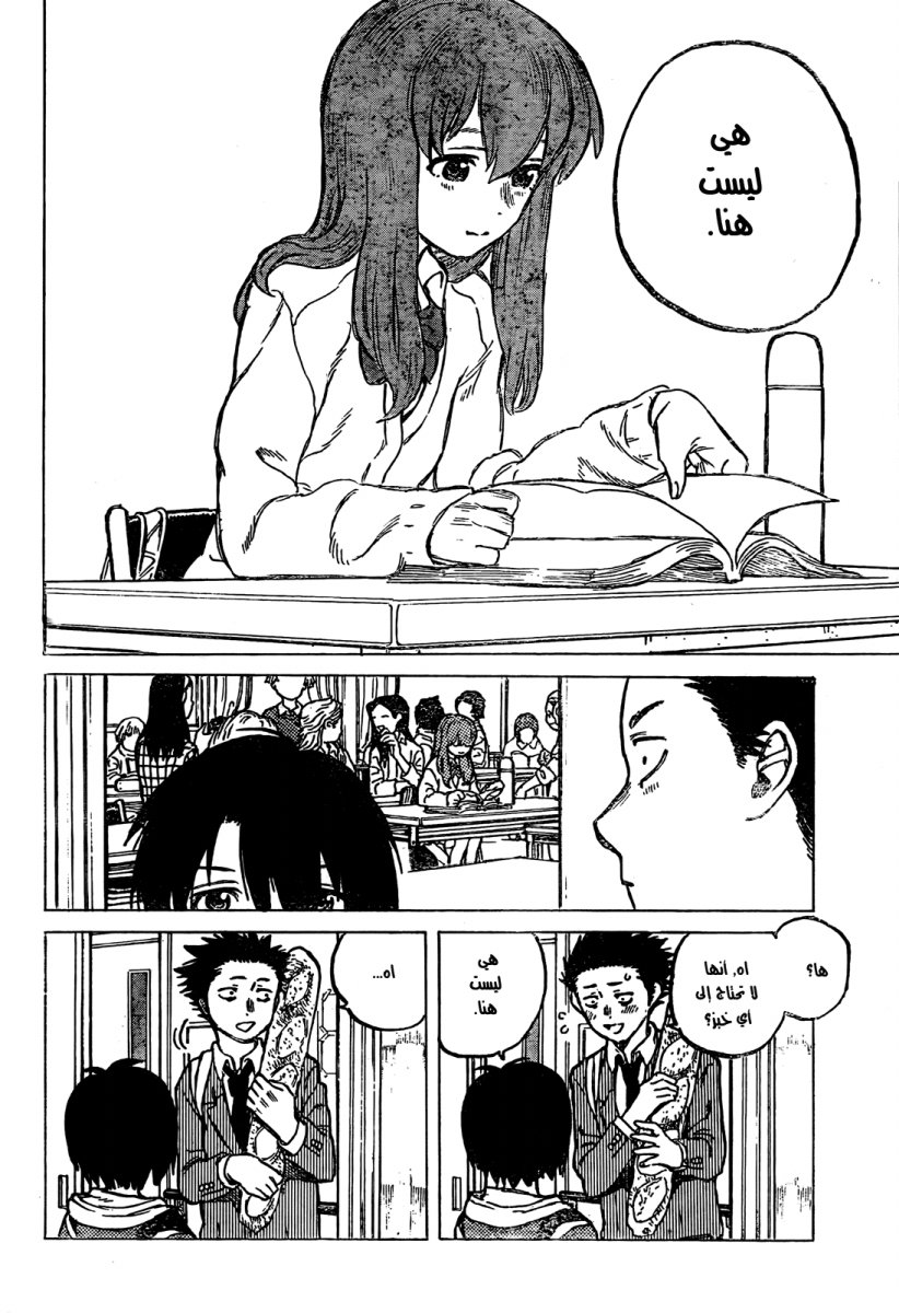 Koe no Katachi: Chapter 8 - Page 14