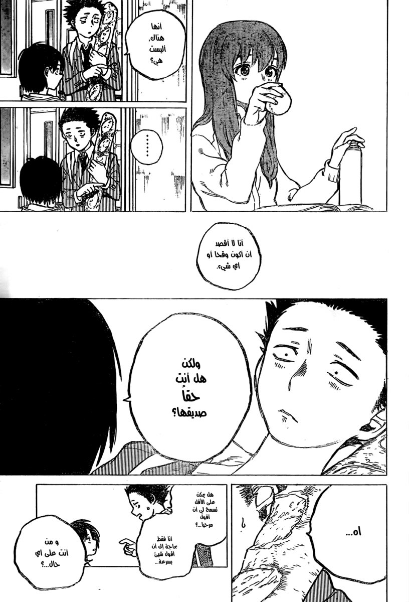 Koe no Katachi: Chapter 8 - Page 15