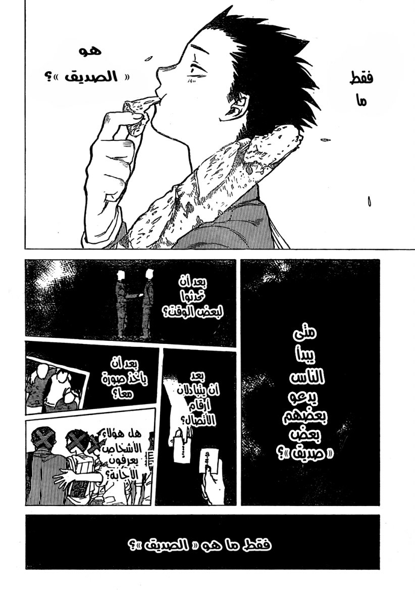 Koe no Katachi: Chapter 8 - Page 18