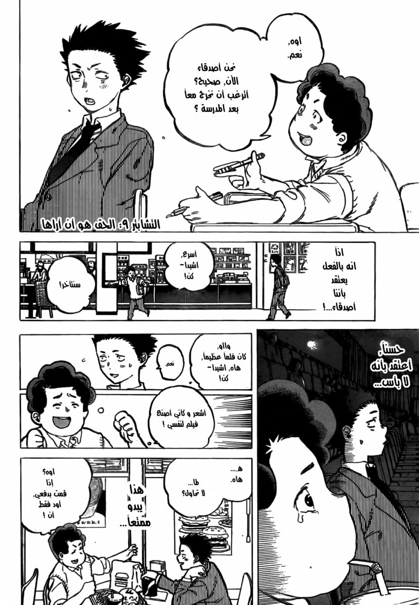 Koe no Katachi: Chapter 9 - Page 2