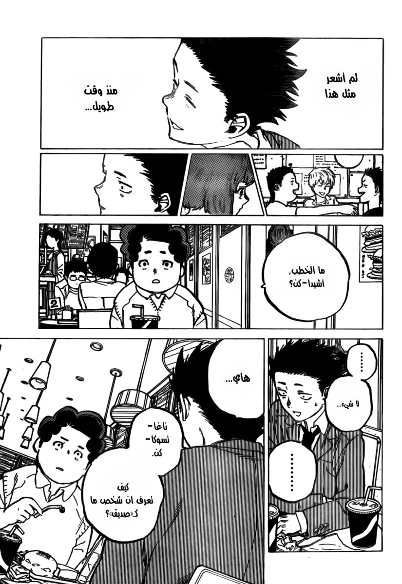 Koe no Katachi: Chapter 9 - Page 3