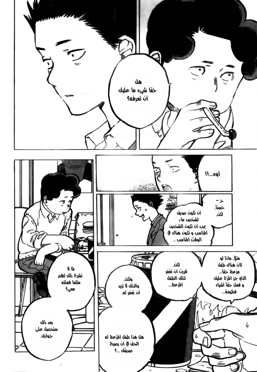 Koe no Katachi: Chapter 9 - Page 4