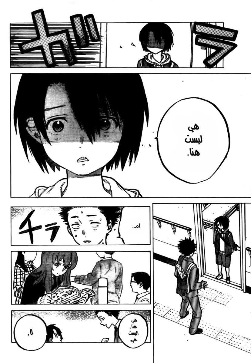 Koe no Katachi: Chapter 9 - Page 6