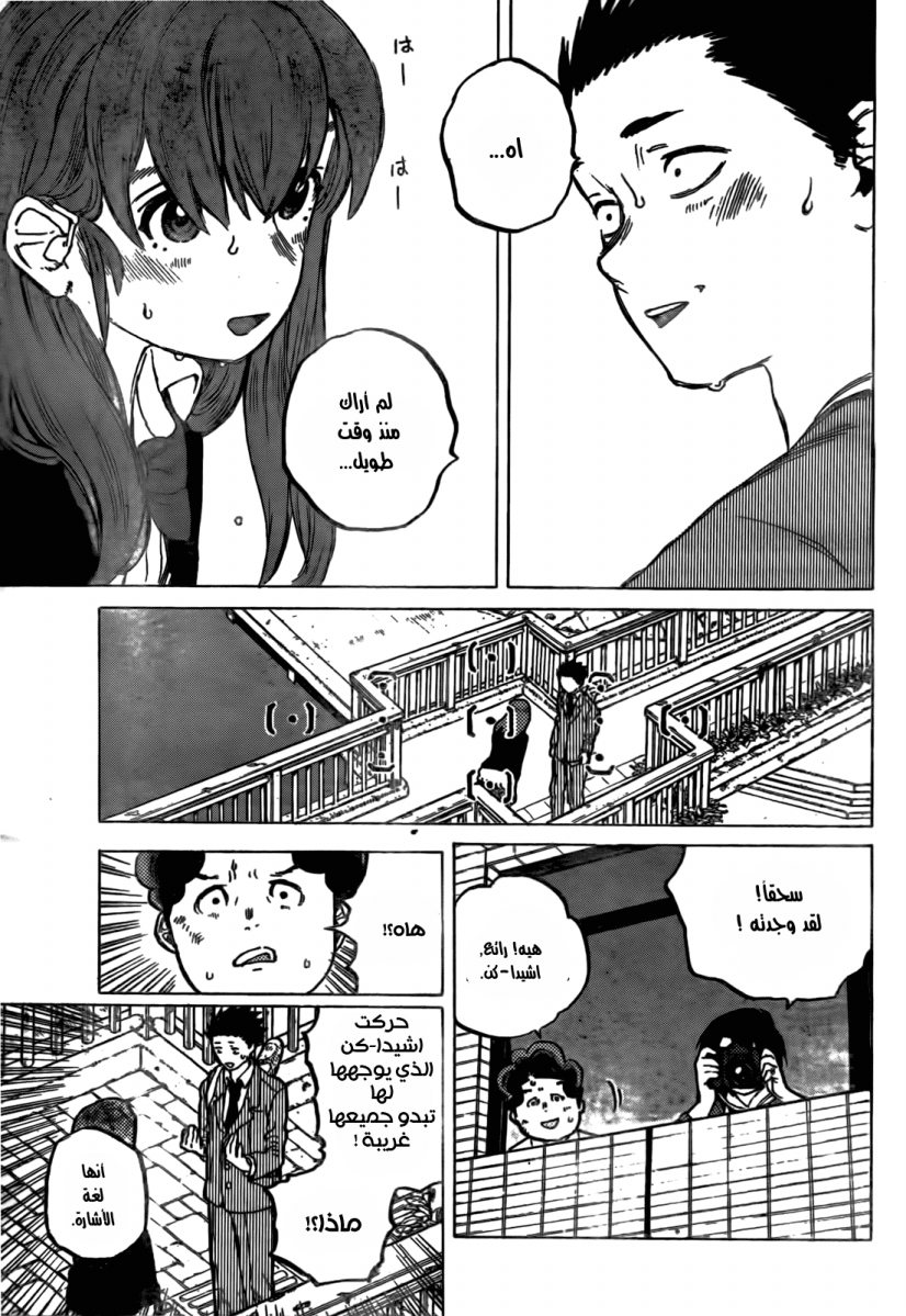 Koe no Katachi: Chapter 9 - Page 13