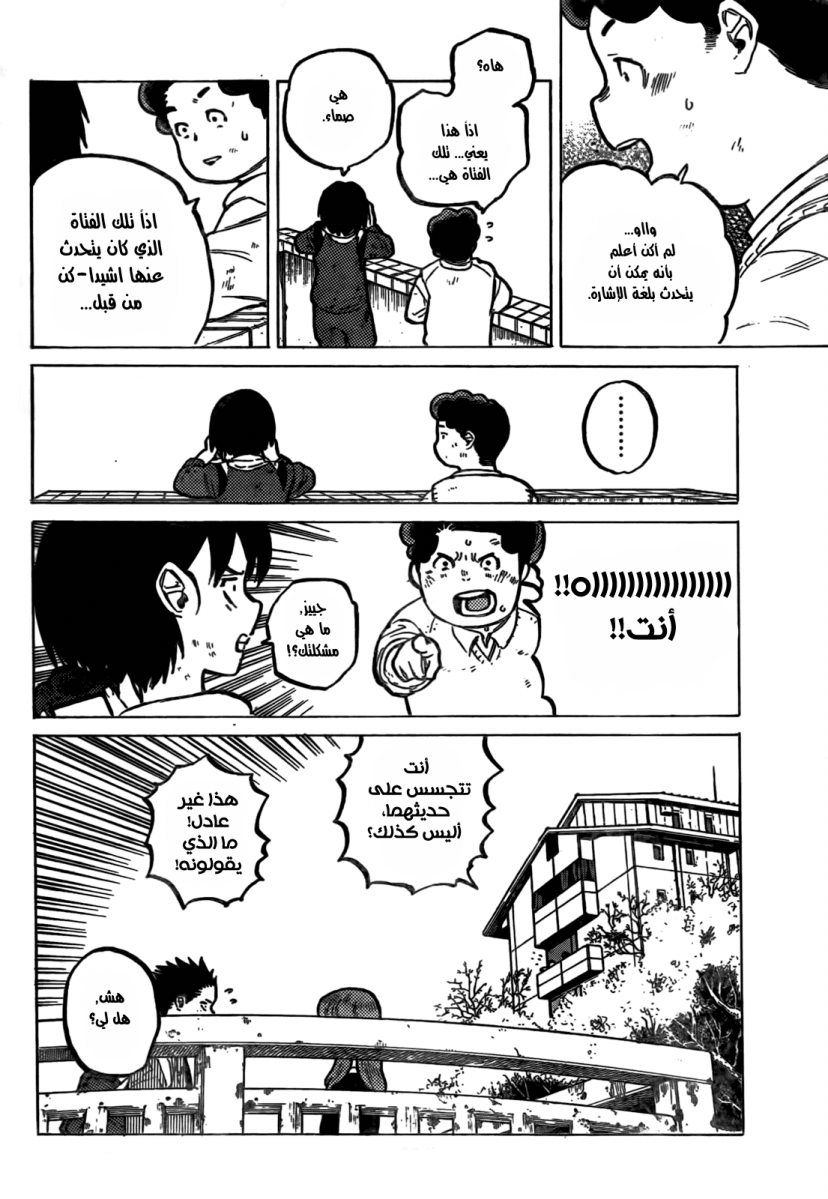 Koe no Katachi: Chapter 9 - Page 14