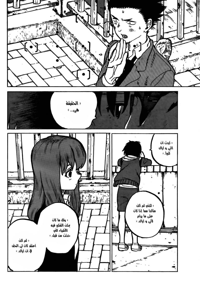 Koe no Katachi: Chapter 9 - Page 16