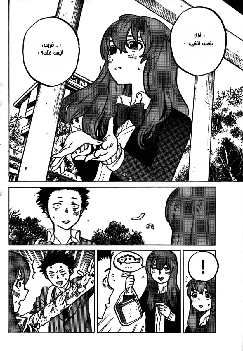 Koe no Katachi: Chapter 9 - Page 18