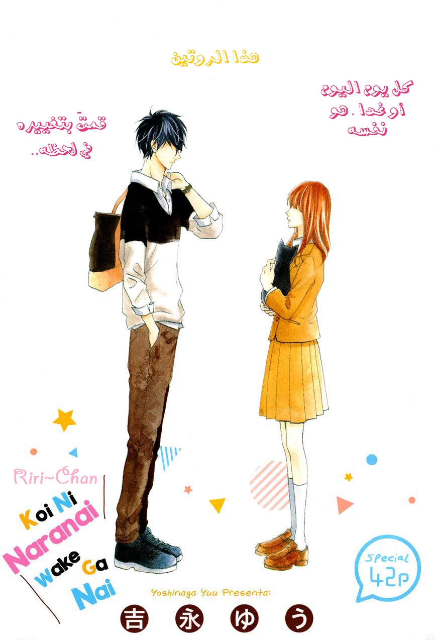 Koi ni Naranai Wake ga Nai: Chapter 1 - Page 2