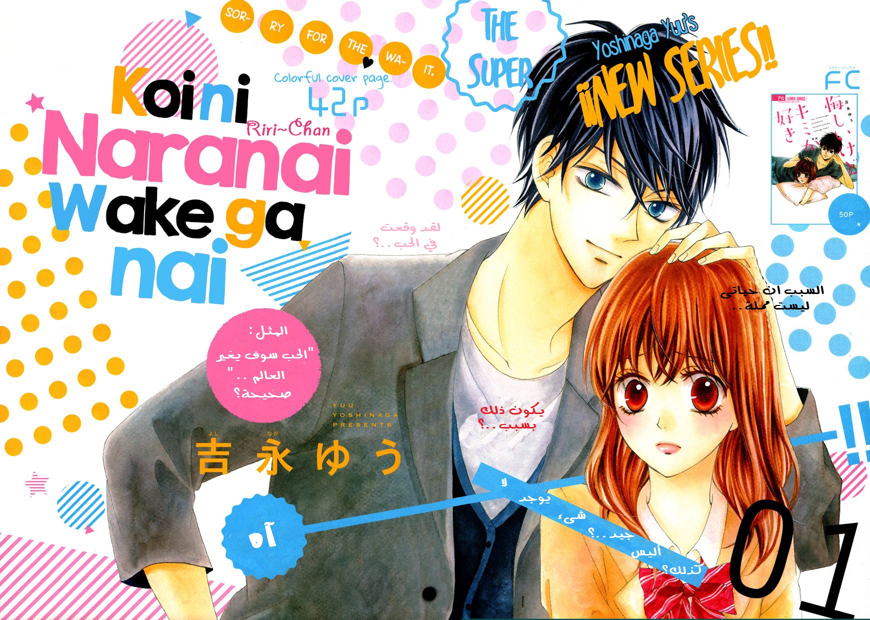 Koi ni Naranai Wake ga Nai: Chapter 1 - Page 3