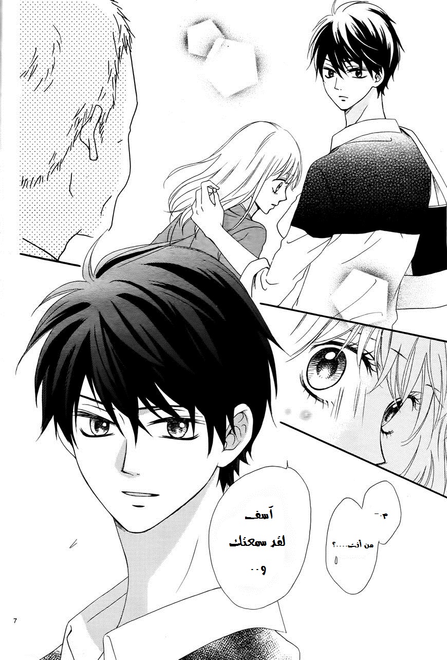 Koi ni Naranai Wake ga Nai: Chapter 1 - Page 7