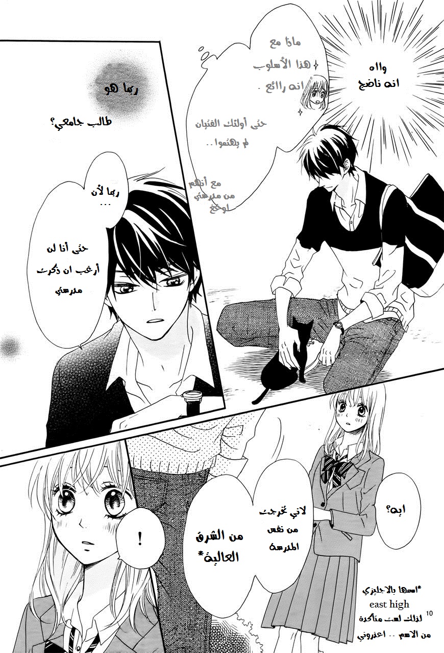 Koi ni Naranai Wake ga Nai: Chapter 1 - Page 10