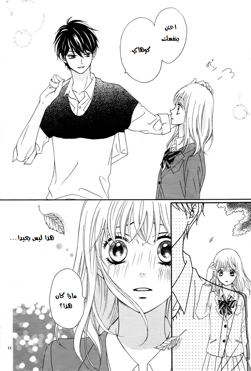 Koi ni Naranai Wake ga Nai: Chapter 1 - Page 11