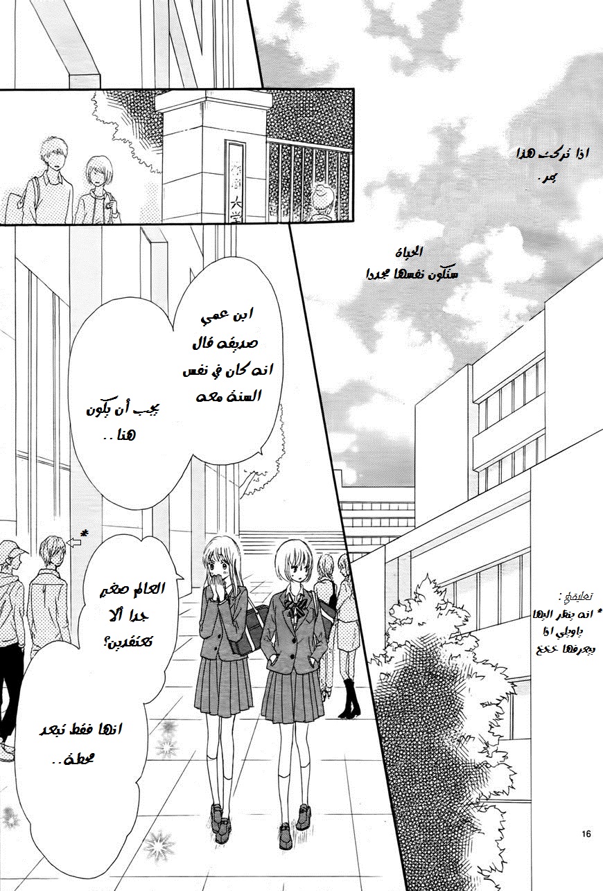 Koi ni Naranai Wake ga Nai: Chapter 1 - Page 16