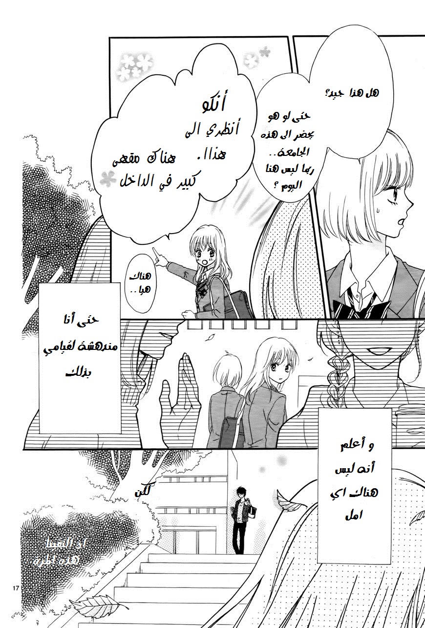 Koi ni Naranai Wake ga Nai: Chapter 1 - Page 17