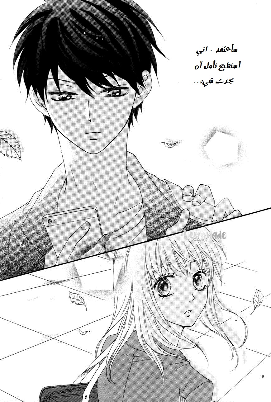 Koi ni Naranai Wake ga Nai: Chapter 1 - Page 18