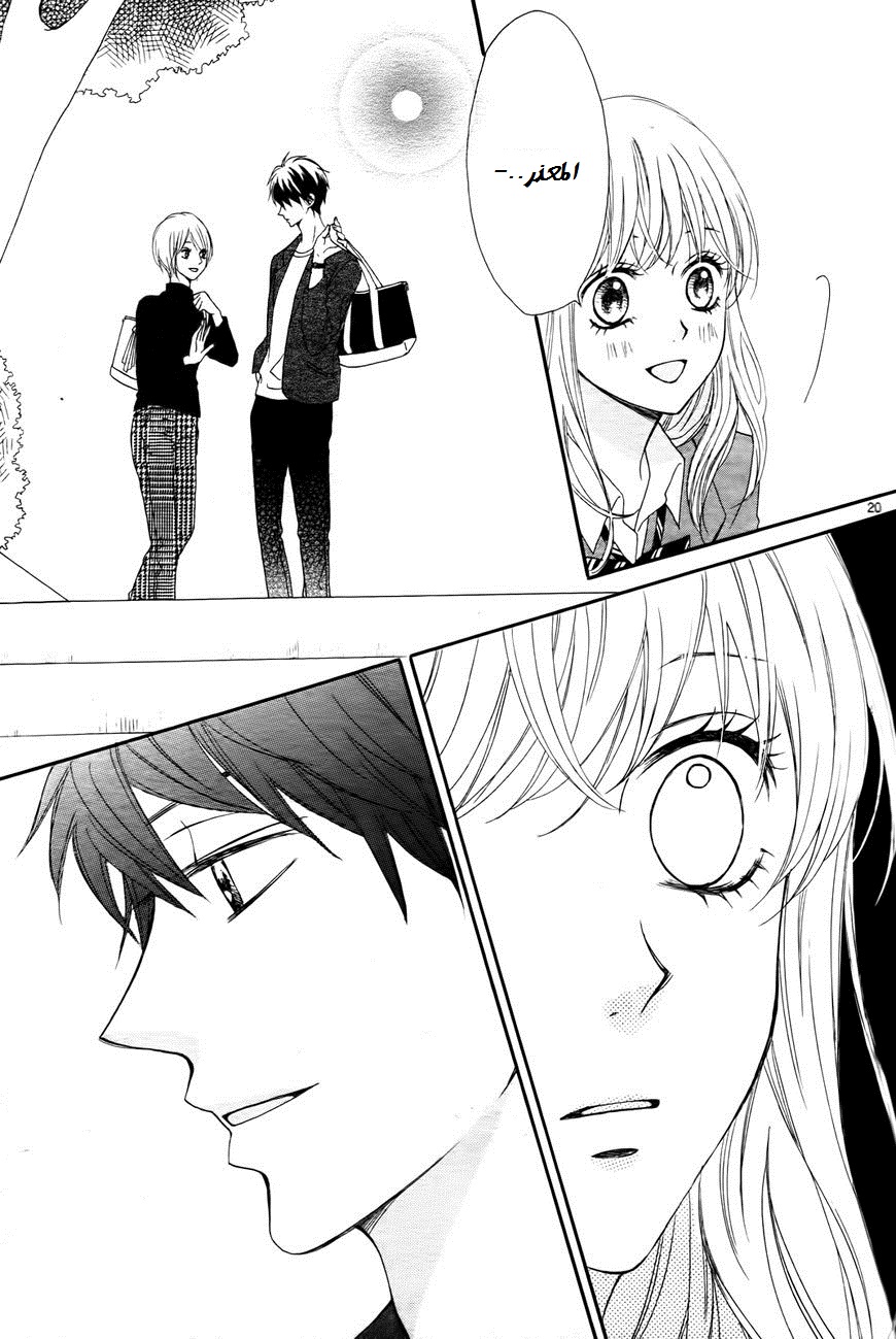 Koi ni Naranai Wake ga Nai: Chapter 1 - Page 20