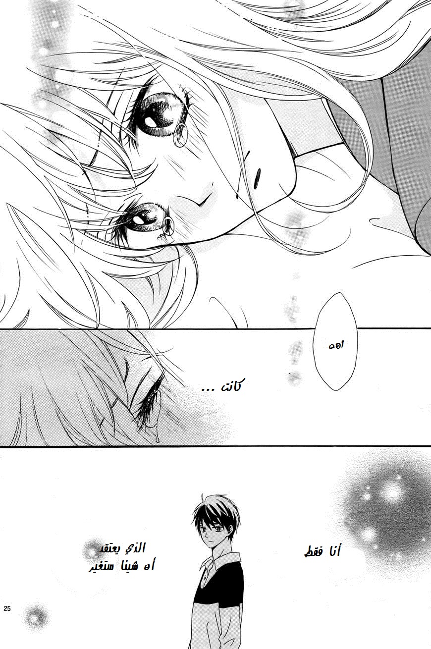 Koi ni Naranai Wake ga Nai: Chapter 1 - Page 25