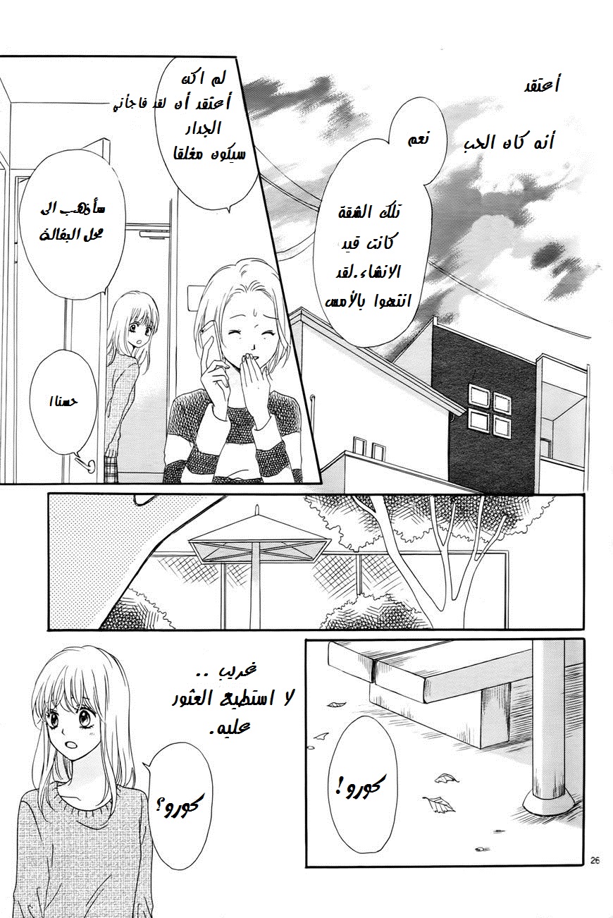 Koi ni Naranai Wake ga Nai: Chapter 1 - Page 26