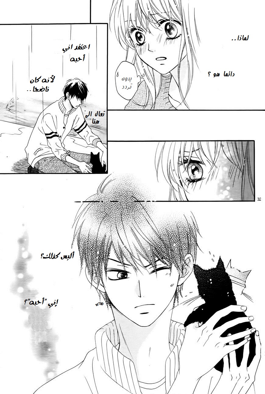 Koi ni Naranai Wake ga Nai: Chapter 1 - Page 32