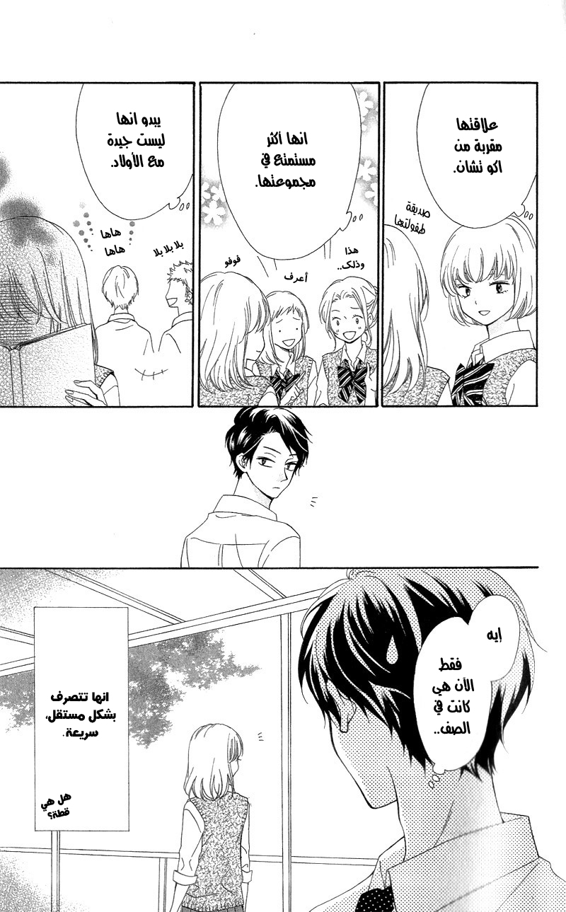 Koi ni Naranai Wake ga Nai: Chapter 10.5 - Page 3
