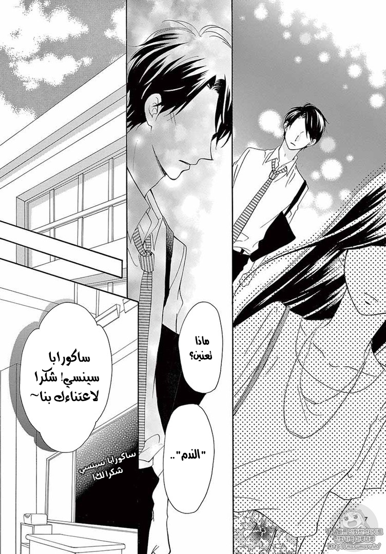 Koi ni Naranai Wake ga Nai: Chapter 10 - Page 9