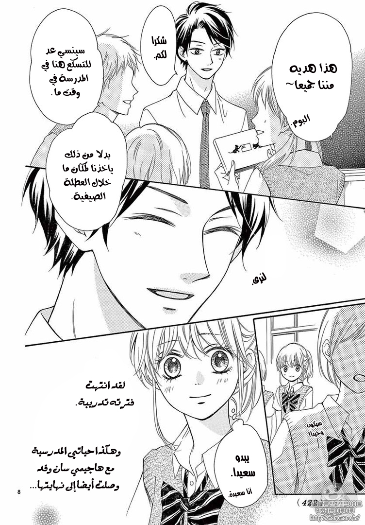 Koi ni Naranai Wake ga Nai: Chapter 10 - Page 10