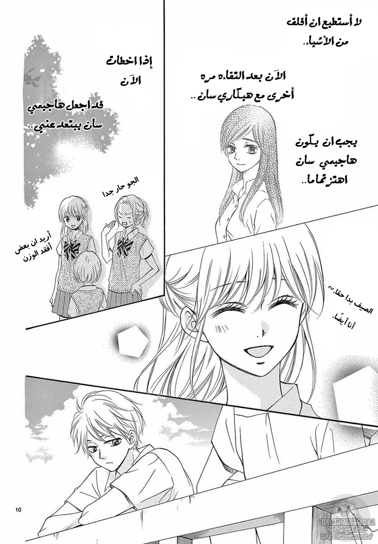 Koi ni Naranai Wake ga Nai: Chapter 10 - Page 12