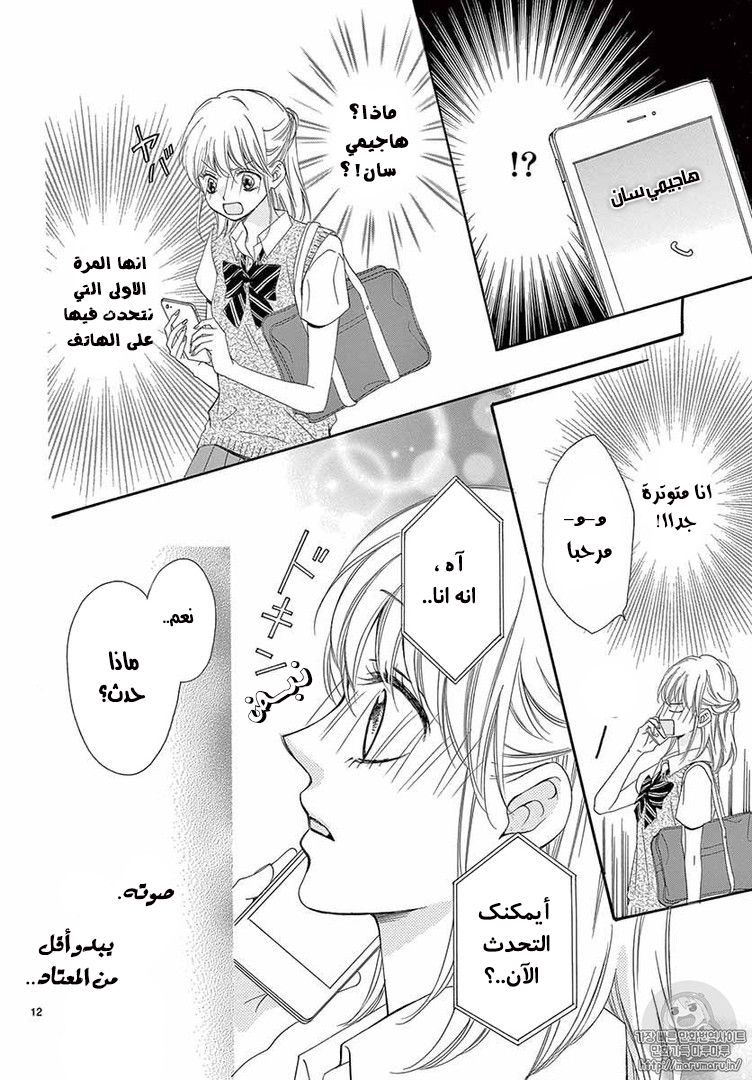 Koi ni Naranai Wake ga Nai: Chapter 10 - Page 14