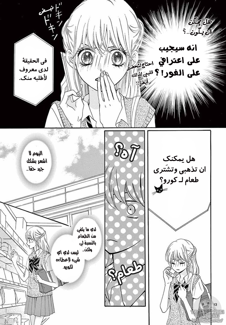 Koi ni Naranai Wake ga Nai: Chapter 10 - Page 15