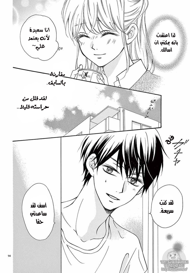 Koi ni Naranai Wake ga Nai: Chapter 10 - Page 16