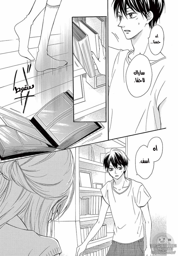 Koi ni Naranai Wake ga Nai: Chapter 10 - Page 26