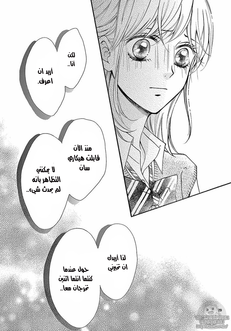 Koi ni Naranai Wake ga Nai: Chapter 10 - Page 32