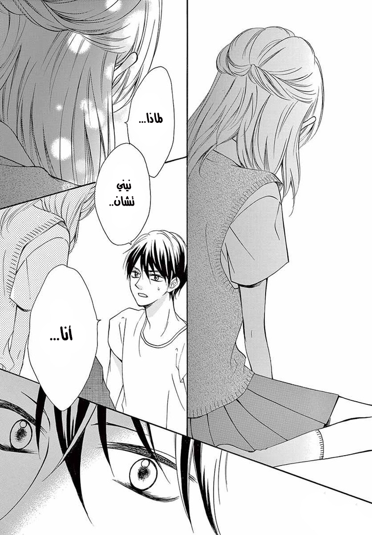 Koi ni Naranai Wake ga Nai: Chapter 10 - Page 34