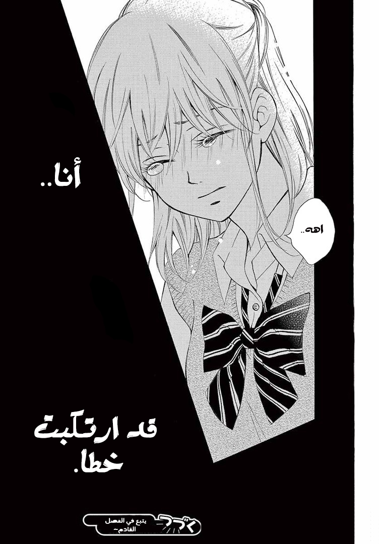 Koi ni Naranai Wake ga Nai: Chapter 10 - Page 39