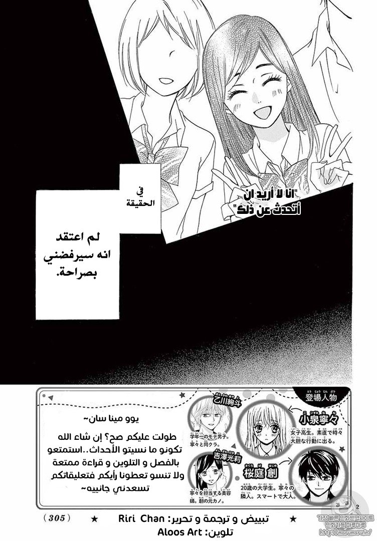 Koi ni Naranai Wake ga Nai: Chapter 11 - Page 3