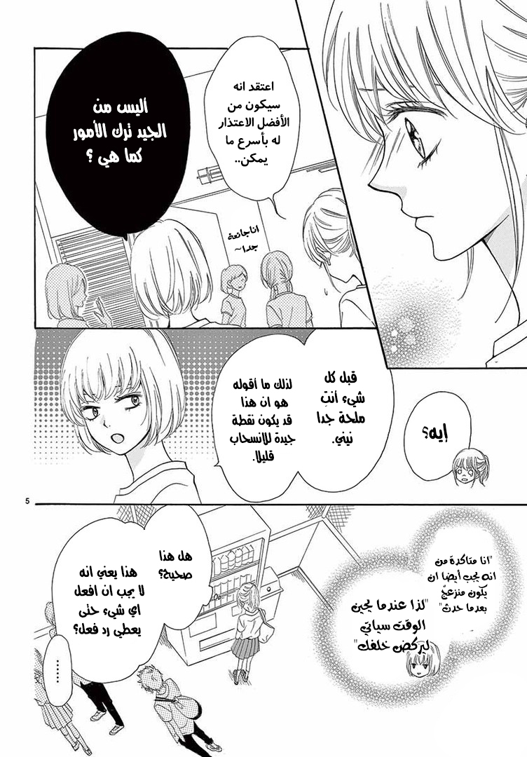 Koi ni Naranai Wake ga Nai: Chapter 11 - Page 6