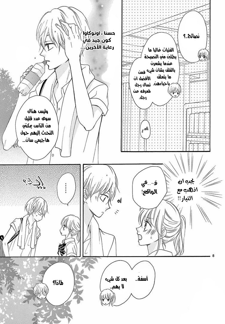 Koi ni Naranai Wake ga Nai: Chapter 11 - Page 9